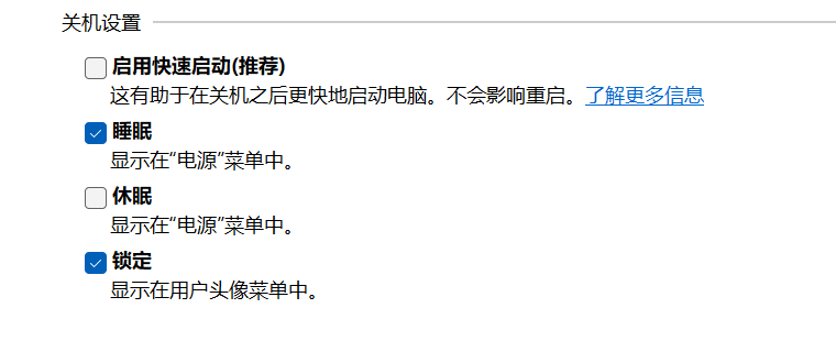 电源计划关机设置