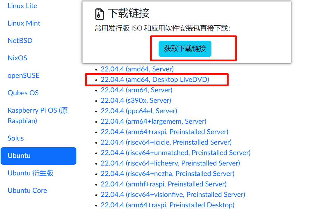 清华镜像站下载ISO