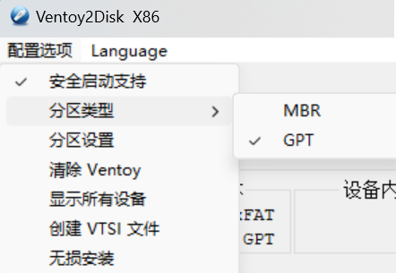 ventory引导和分区