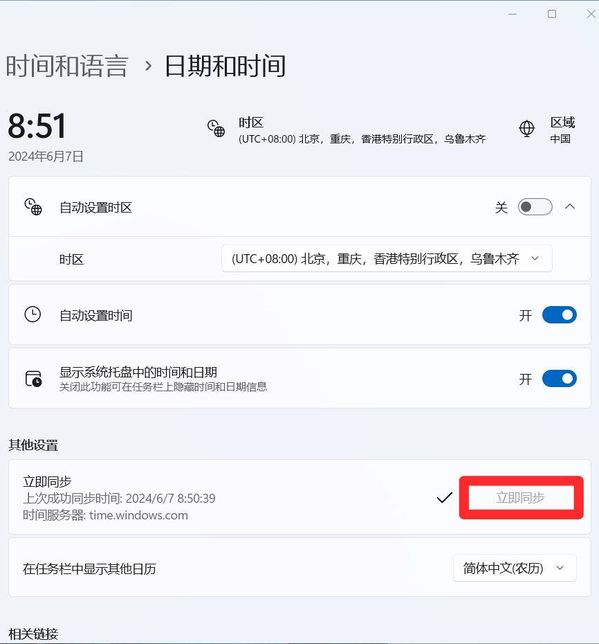 36.调整时间